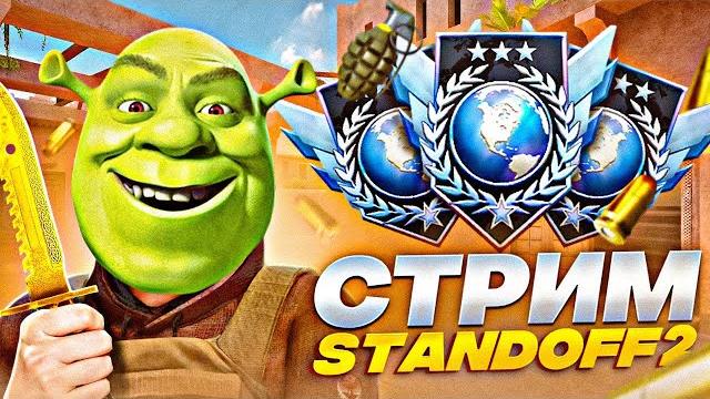 Мини-игры раздача голды стрим стандофф 2 | standoff 2 #shorts Мини-игры раздача голды стрим стандофф 2 | standoff 2 #shorts