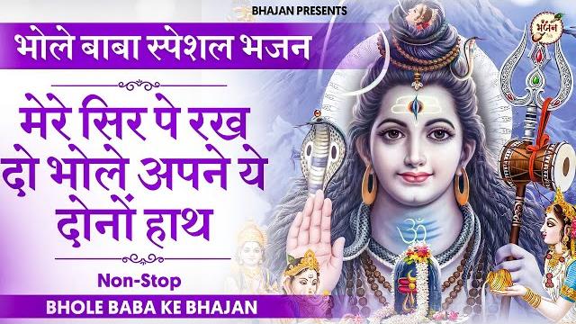 Dena ho to dijiye janam janam ka sath || देना हो तो दीजिए जन्म जन्म का साथ || bhole baba |bhajan Dena ho to dijiye janam janam ka sath || देना हो तो दीजिए जन्म जन्म का साथ || bhole baba |bhajan