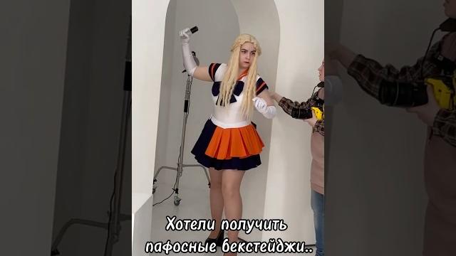 Больше интересного в нашей группе вк и тг#cosplay #backstage #sailormoon#marvel#третийстул_фотосет Больше интересного в нашей группе вк и тг#cosplay #backstage #sailormoon#marvel#третийстул_фотосет