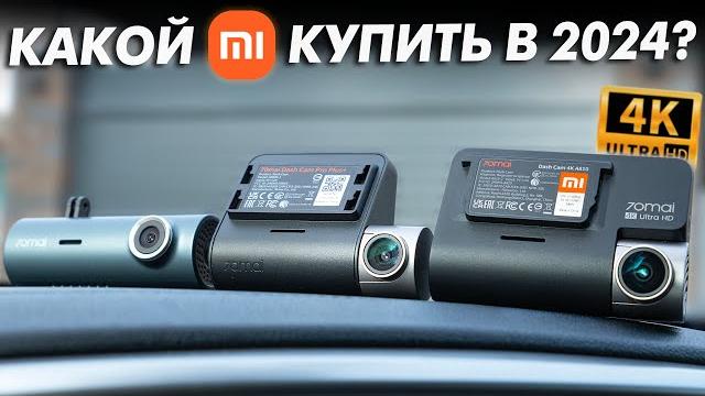 Он лучший в 2024! какой 70mai видеорегистратор выбрать?! сравниваем 70mai a810 - a500s - m300 Он лучший в 2024! какой 70mai видеорегистратор выбрать?! сравниваем 70mai a810 - a500s - m300