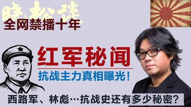 全网禁播,晓松揭秘抗战真相:八路军竟只占击毙日军10%?这些年我们被骗了!#矮大紧 #高晓松 #晓得 #天晓得 #晓说 #晓松奇谈 #矮大紧指北 #晓年鉴 #日本 #日本侵华战争 #蒋介石 #毛泽东 全网禁播,晓松揭秘抗战真相:八路军竟只占击毙日军10%?这些年我们被骗了!#矮大紧 #高晓松 #晓得 #天晓得 #晓说 #晓松奇谈 #矮大紧指北 #晓年鉴 #日本 #日本侵华战争 #蒋介石 #毛泽东