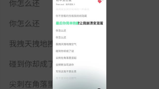 Free soul 初中生戀愛 Free soul 初中生戀愛