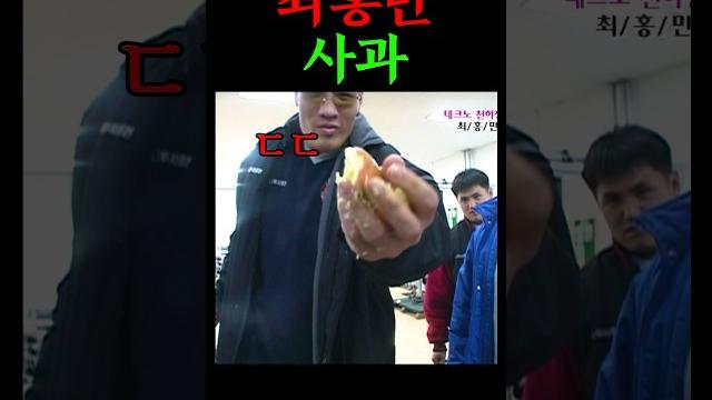 최홍만 한손으로 사과 부수기 (2004) 최홍만 한손으로 사과 부수기 (2004)