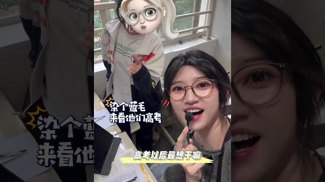 #高考结束最想做的事 #高考加油 #师生日常 #毕业季 #教师 #高考结束最想做的事 #高考加油 #师生日常 #毕业季 #教师