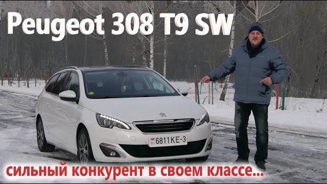 Peugeot/пежо 308 т9 sw hdi универсал "достойный француз, сильный конкурент в своем классе" обзор Peugeot/пежо 308 т9 sw hdi универсал "достойный француз, сильный конкурент в своем классе" обзор