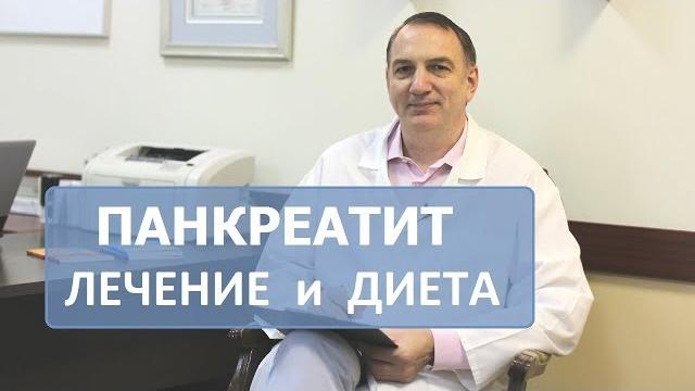 Панкреатит: лечение + диета. эффективное лечение поджелудочной железы без лекарств или лекарствами. Панкреатит: лечение + диета. эффективное лечение поджелудочной железы без лекарств или лекарствами.
