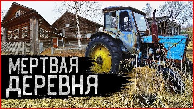 Заброшенные деревни: кладбище автомобилей стоит в глуши 30 лет! как живет российская глубинка? Заброшенные деревни: кладбище автомобилей стоит в глуши 30 лет! как живет российская глубинка?