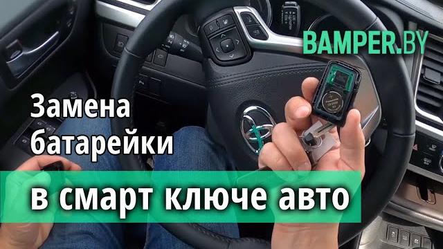 Замена батарейки в ключе автомобиля Замена батарейки в ключе автомобиля