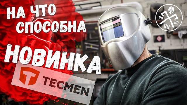 Самый подробный обзор маски tecmen adf 740l Самый подробный обзор маски tecmen adf 740l