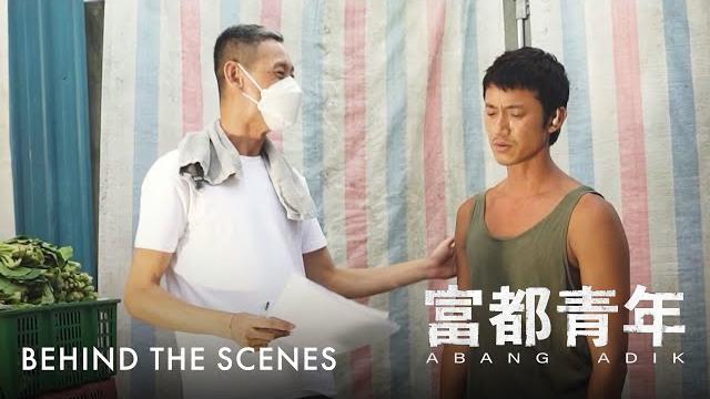 富都青年 | abang adik | behind the scenes 富都青年 | abang adik | behind the scenes
