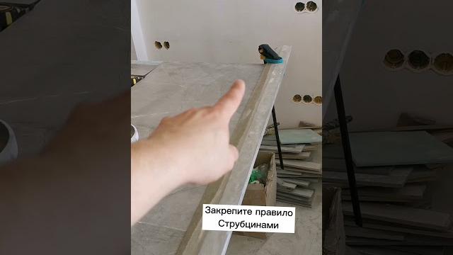 Работа с плиткой. запил под 45. #лайфхак Работа с плиткой. запил под 45. #лайфхак