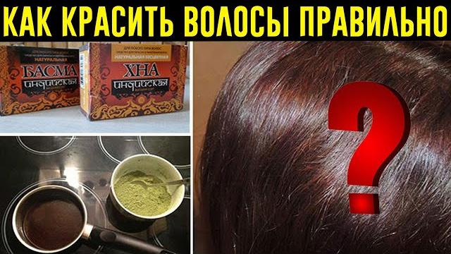 Басма и хна для волос - плюсы и минусы! секреты и ошибки. как красить волосы правильно?! Басма и хна для волос - плюсы и минусы! секреты и ошибки. как красить волосы правильно?!