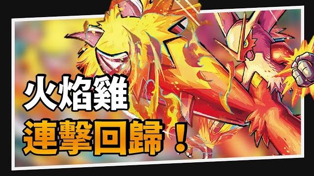 【構築解說&對戰】 一張500元的當紅炸子雞!玩起來如何?|ptcg| 【構築解說&對戰】 一張500元的當紅炸子雞!玩起來如何?|ptcg|