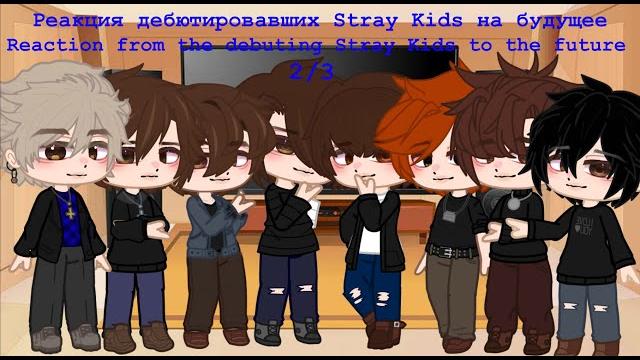 Реакция дебютировавших stray kids на будущееreaction from the debuting stray kids to the future 2/3 Реакция дебютировавших stray kids на будущееreaction from the debuting stray kids to the future 2/3
