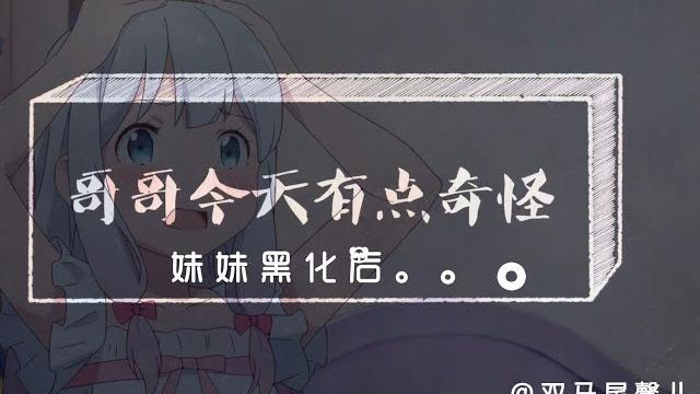 【asmr剧场】妹妹竟然黑化了!!! 【asmr剧场】妹妹竟然黑化了!!!
