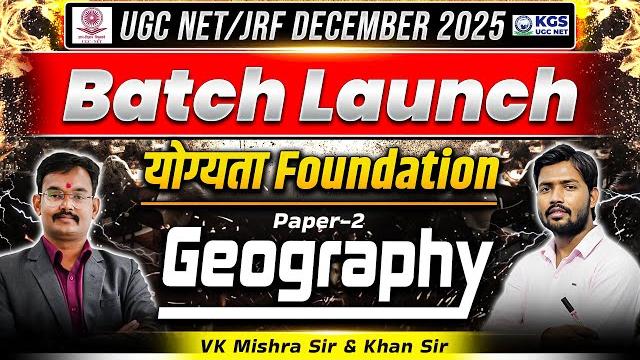 Ugc net/jrf december 2025 | योग्यता foundation batch launch | paper 2 | geography | vk mishra sir Ugc net/jrf december 2025 | योग्यता foundation batch launch | paper 2 | geography | vk mishra sir
