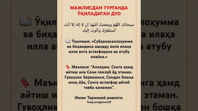 #duo #zikr #imon37 #зикр #дуо #узбекистан #uzbekistan #islom #islomuz #истигфор #рекомендации #duo #zikr #imon37 #зикр #дуо #узбекистан #uzbekistan #islom #islomuz #истигфор #рекомендации