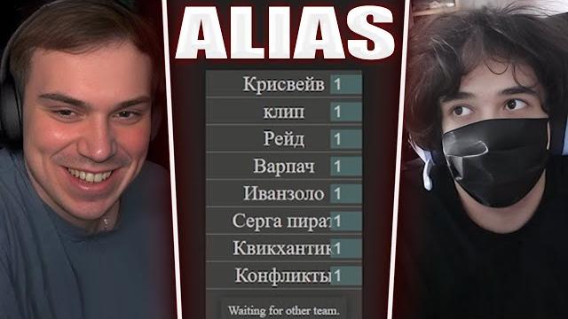 Глеб отгадывает слова в alias #2 (ростик, хелин, формикс) | sasavot Глеб отгадывает слова в alias #2 (ростик, хелин, формикс) | sasavot