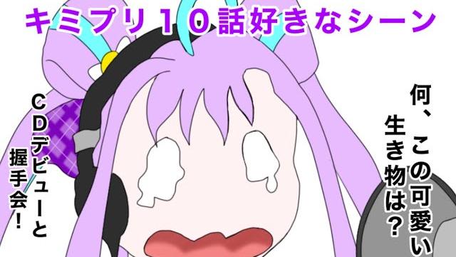 キミとアイドルプリキュア10話好きなシーン キミとアイドルプリキュア10話好きなシーン