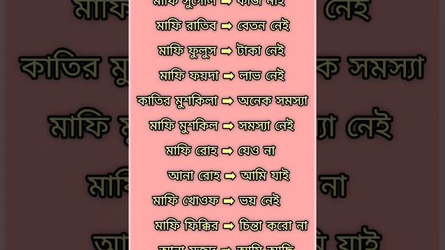 Arabi_language /আরবি ভাষা #shortvideo #ytshorts #arabic Arabi_language /আরবি ভাষা #shortvideo #ytshorts #arabic