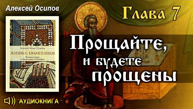 Понять и простить. духовные законы и заповеди Понять и простить. духовные законы и заповеди