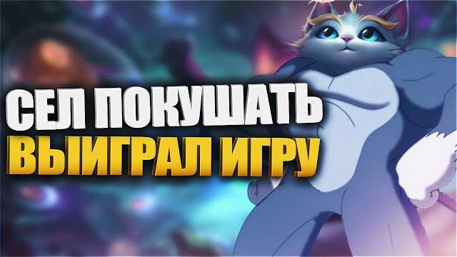 Быстрый гайд на юми - lol быстрогайд - league of legends Быстрый гайд на юми - lol быстрогайд - league of legends