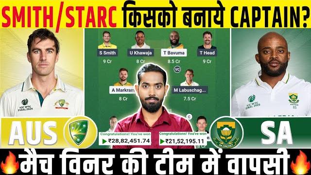 Aus vs sa dream11 prediction, aus vs sa dream11, australia vs south africa wtc final dream11 team Aus vs sa dream11 prediction, aus vs sa dream11, australia vs south africa wtc final dream11 team