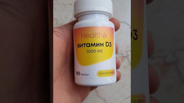 Healthis витамин d3 5000 ме - сдаю на экспертизу Healthis витамин d3 5000 ме - сдаю на экспертизу