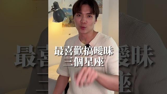 12星座誰最喜歡搞曖昧?|米鹿deerdeer #兩性 #感情 #星座 #戀愛 #推薦 12星座誰最喜歡搞曖昧?|米鹿deerdeer #兩性 #感情 #星座 #戀愛 #推薦