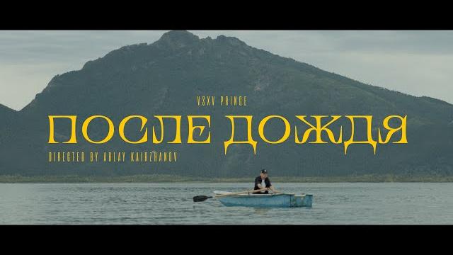 V $ x v prince - после дождя (music video 2023) V $ x v prince - после дождя (music video 2023)