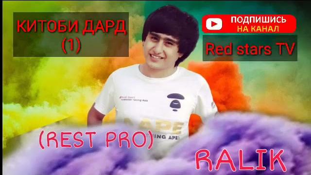 Rest pro ralik ️китоби дард 1 2 3 4 5 6️ Rest pro ralik ️китоби дард 1 2 3 4 5 6️