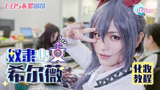 【次元光线】奴隶少女希尔薇—这么可爱原来是男孩子? 【次元光线】奴隶少女希尔薇—这么可爱原来是男孩子?