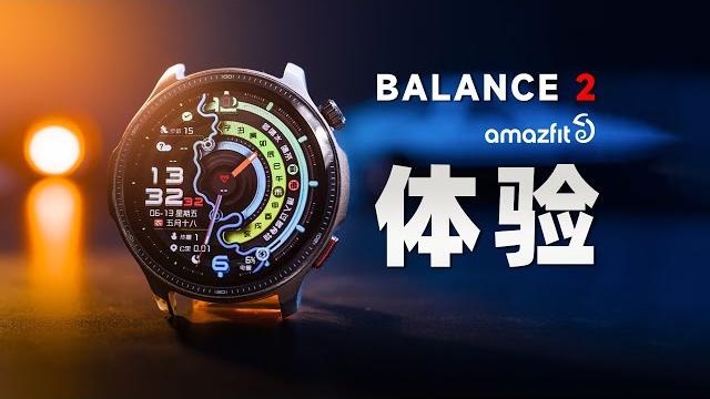 The most balanced amazfit watch! detailed experience sharing of the truly all-round balance2 The most balanced amazfit watch! detailed experience sharing of the truly all-round balance2