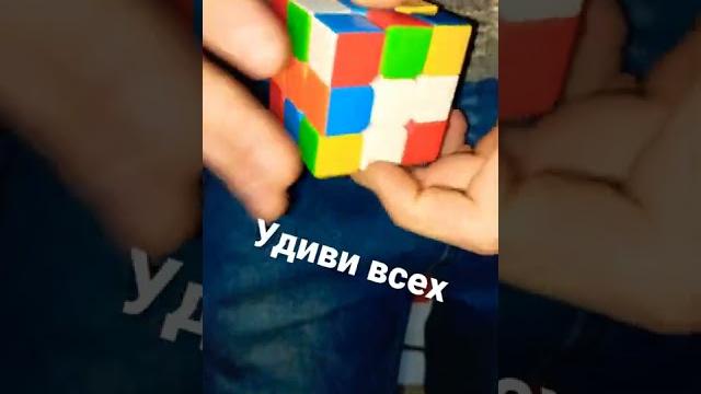 Фокус с кубиком рубика Фокус с кубиком рубика