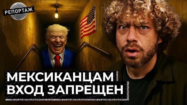 Трамп закрыл границу с мексикой: репортаж из эль-пасо | мигранты, экономика, демография Трамп закрыл границу с мексикой: репортаж из эль-пасо | мигранты, экономика, демография