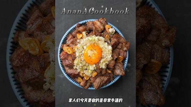盐葱酱牛肋条盖饭 盐葱酱牛肋条盖饭