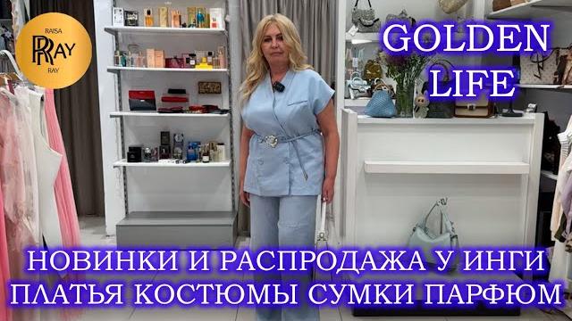 Яркие новинки от golden life часть-2️ распродажа стильной одежды для женщин тц мармелад. москва Яркие новинки от golden life часть-2️ распродажа стильной одежды для женщин тц мармелад. москва