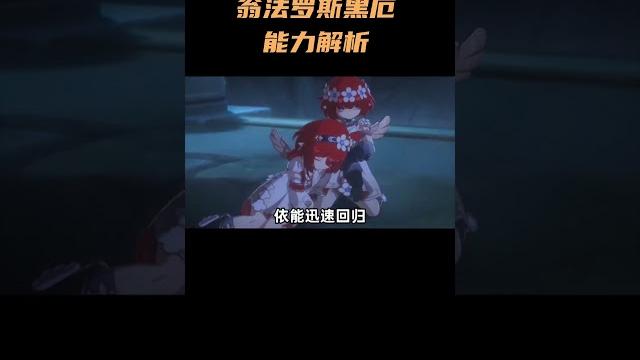 背负着所有人的意志,我不能输,翁法罗斯黑厄能力解析 #崩坏星穹铁道 背负着所有人的意志,我不能输,翁法罗斯黑厄能力解析 #崩坏星穹铁道