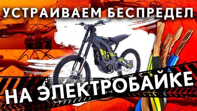 Электробайк surron. жесткий внедорожный тест-драйв. Электробайк surron. жесткий внедорожный тест-драйв.