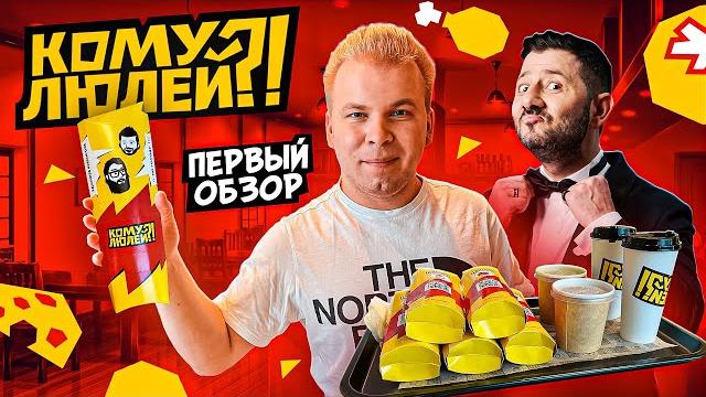 Первый обзор кому люлей? от михаила галустяна / шаурма от супер жорика / лучшая в наша russia Первый обзор кому люлей? от михаила галустяна / шаурма от супер жорика / лучшая в наша russia