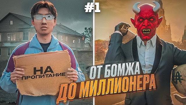 Путь без доната на рублевском сервере #1 от бомжа до миллионера на некст рп | nextrp mta Путь без доната на рублевском сервере #1 от бомжа до миллионера на некст рп | nextrp mta