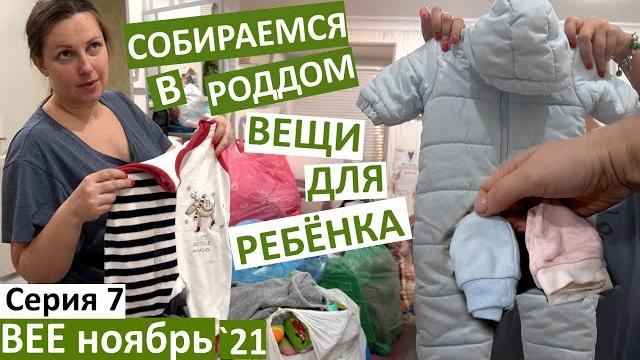 7 серия / перебираем вещи для ребёнка / скоро роды! / дочки теперь живут отдельно / маникюр / 7 серия / перебираем вещи для ребёнка / скоро роды! / дочки теперь живут отдельно / маникюр /