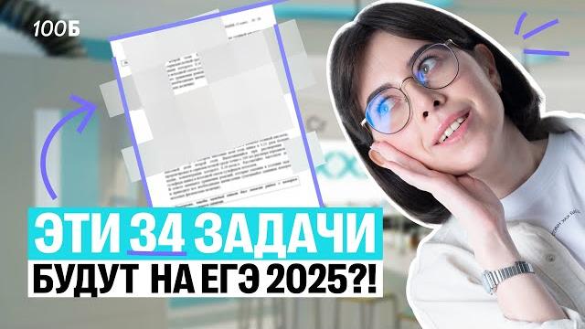 Слив 34 задач егэ 2025 | 6 часовой вебинар | катя строганова Слив 34 задач егэ 2025 | 6 часовой вебинар | катя строганова