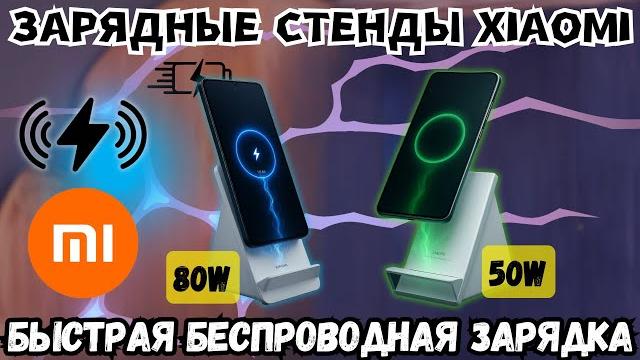 Беспроводная зарядка xiaomi на 80w — очень быстрая универсальная зарядка с активным охлаждением Беспроводная зарядка xiaomi на 80w — очень быстрая универсальная зарядка с активным охлаждением