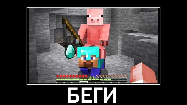 Я нашёл самые смешные мемы в майнкрафт 5… Я нашёл самые смешные мемы в майнкрафт 5…