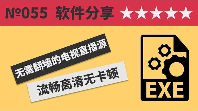 无需翻墙的优质高清电视直播源免费送,观看无卡顿等待无延迟 无需翻墙的优质高清电视直播源免费送,观看无卡顿等待无延迟