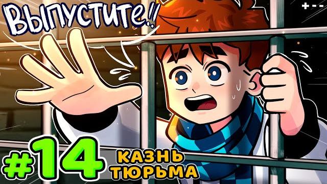 Lp. голос времени #14 бесконечная тюрьма • майнкрафт Lp. голос времени #14 бесконечная тюрьма • майнкрафт