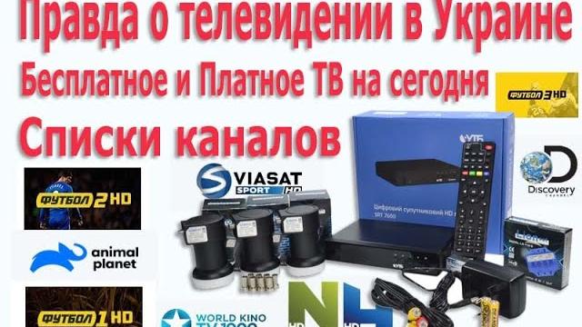 Спутниковое тв настройка спутникового телевидения виасат, экстра тв, эфирного тв т2 установка антенн Спутниковое тв настройка спутникового телевидения виасат, экстра тв, эфирного тв т2 установка антенн