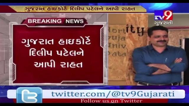 Patan: case of producing forged documents; hc gives relief to suspended hngu professor dilip patel Patan: case of producing forged documents; hc gives relief to suspended hngu professor dilip patel