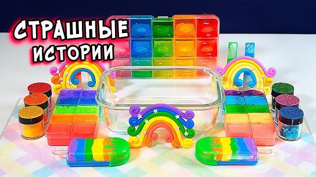 Страшные истории со слаймами. страшилки и городские легенды Страшные истории со слаймами. страшилки и городские легенды